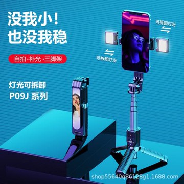 P09J升級改進手機藍牙自拍桿通用mini三腳支架手機自拍桿藍牙
