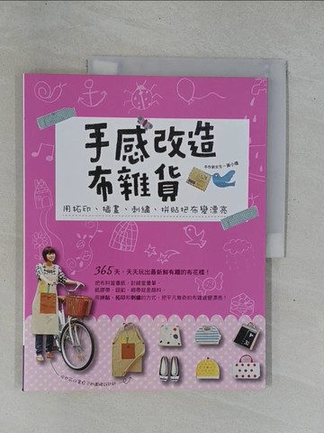 【書寶二手書T6／美工_ZAD】手感改造布雜貨-用拼貼、拓印、小刺繡把布變漂亮_黃小珊
