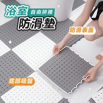 出清價🔥𝐖𝐨𝐨𝐋𝐀🐶 隔日到貨 ｜浴室防滑墊 止滑墊 防滑墊 浴室止滑墊 浴室防滑 浴室止滑 止滑地墊 浴室防滑地墊