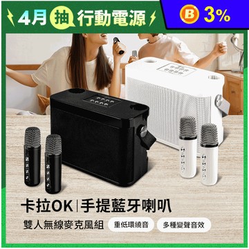 手提雙人對唱卡拉OK 藍牙喇叭+雙人無線麥克風組 行動KTV 派對必備