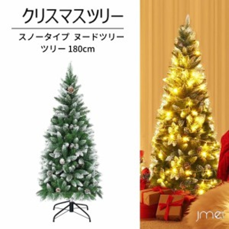 クリスマスツリー 180cm 高濃密度 簡単組立 転倒防止 4脚スタンド