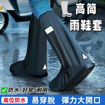 【台灣出貨】防水雨鞋套 鞋套 加厚防滲水 長筒 防水鞋套 防雨鞋套 耐磨 止滑 登山鞋套 防水雨鞋套