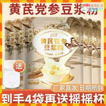 🔜現臺出貨🔥豆漿粉 獨立包裝 黃芪黨蔘豆漿粉 卽食 豆漿 免煮 豆漿 網紅豆漿 懶人必備
