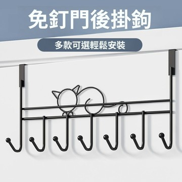 特惠🚀🚀✨門後掛鉤 臥室客廳衛生間門背後置雜物架 無痕免打孔收納 衣服帽子掛鉤