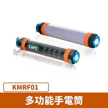 多功能手電筒 F27-KMRF01