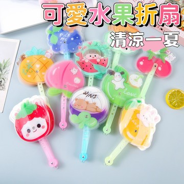 【夏季新品】卡通水果扇子 摺扇 小孩子 兒童節 禮品 獎品 夏季 摺疊扇子 七折水果小扇子 夏季 幼兒園 戶外 公園