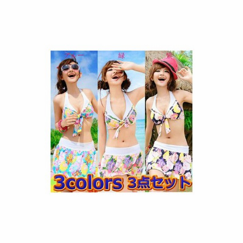 水着 花柄水着 3点セット みずぎ レディース水着 激安 可愛い 体形カバー水着 高品質水着 通販 Lineポイント最大0 5 Get Lineショッピング