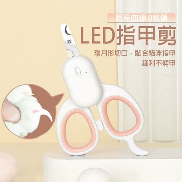 台灣出貨 寵物指甲剪 LED發光指甲剪 貓咪指甲剪 貓指甲剪 寵物指甲刀 兔子指甲剪 狗狗指甲剪 USB充電指甲剪 寵物