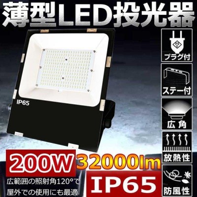 SMARUP】200W LED投光器 2000W相当 超薄型LEDライト 広角-