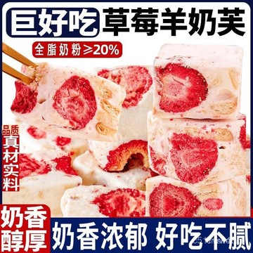 免運下殺價 草莓羊奶芙 冻干草莓羊奶芙 休闲零食 冻干果干 独立包装 糕点 雪花酥 坚果零食