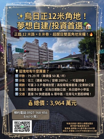 公園路正12米雙面角地｜住三可騎樓｜可規劃2-3戶｜台中市烏日區光日段