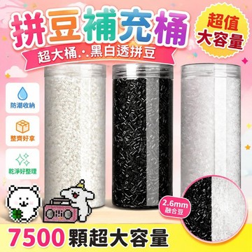 ⚡臺灣直出⚡優選⭐7500顆/拼豆大瓶裝2.6mm黑白透色高品質融合豆高頻消耗豆DIY