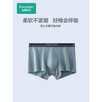 全棉時代男士純棉內褲男生中腰平角四角褲透氣四角短褲