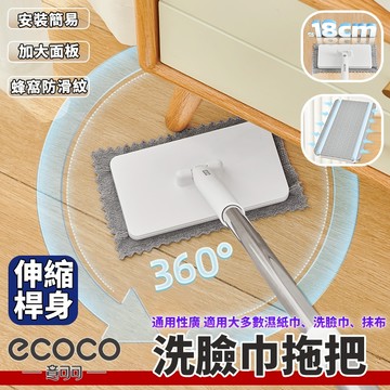 【免運 可伸縮桿身】Ecoco 洗臉巾拖把 拖把 濕紙巾 一次性洗臉巾拖把 懶人拖把 懶人清潔神器 環保拖把 拖地神器