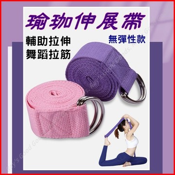 【台灣出貨+蝦皮代開發票】瑜珈繩 瑜珈伸展帶 瑜珈帶 瑜珈輔助繩 瑜珈輔助帶 無彈力 拉筋帶 瑜珈拉力帶 瑜珈拉力繩