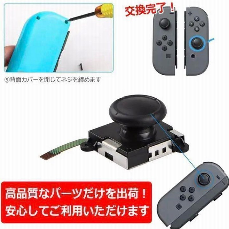 ジョイコン修理 セット ニンテンドー スイッチ Nintendo Switch