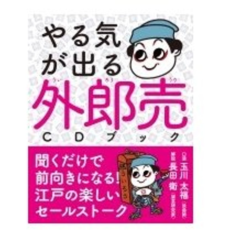 やる気が出る外郎売cdブック 玉川太福 本 通販 Lineポイント最大0 5 Get Lineショッピング