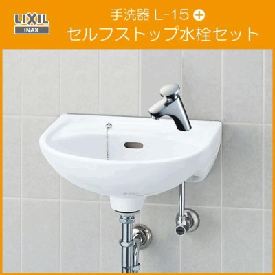 手洗器 ハンドル水栓セット L-15AG リクシル イナックス LIXIL INAX ☆-