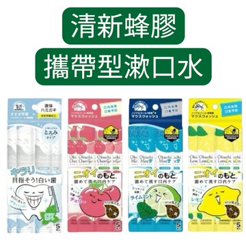 【清新蜂膠】韓國 漱口水 除菌 攜帶型漱口水 旅行漱口水 旅行專用【金好康】