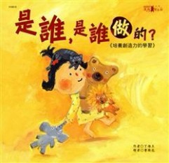是誰，是誰做的？[二手書_良好]