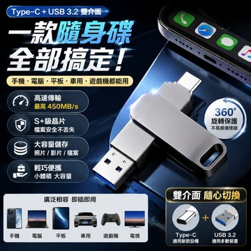 台灣現貨🌀高速傳輸雙接口隨身碟 Type-C + USB