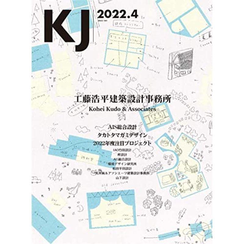 KJ2022年4月号 (2022年4月号)