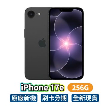 Apple iPhone 17e 256G 6.1吋 智慧型手機 i17