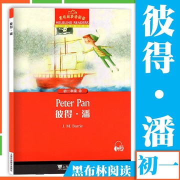 黑布林英語閱讀彼得潘初一年級第8冊初中英語分級閱讀物 中學英語課外閱讀拓展書籍 初中英文版學習書籍 上海外語教孕出版社