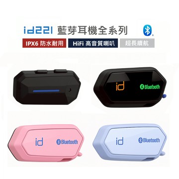 id221 藍芽耳機 MOTO K1 / A2 PLUS 全系列 綜合 安全帽 重低音 防水 雙人對講 耳機 全罩 半罩