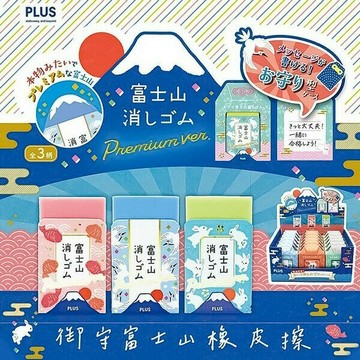 PLUS 普樂士 日本 富士山橡皮擦 御守富士山橡皮擦 /一個入 櫻花粉 青富士 台灣製橡皮擦【APP滿額下單10%點數(單一帳號最高5000點)】1/31止