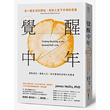 覺醒中年【城邦讀書花園】