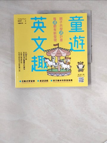 【書寶二手書T4／兒童文學_SER】童遊英文趣：親子共學週計畫，每週都有新發現_米蟲女孩