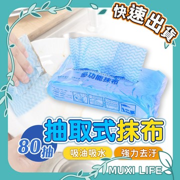 🍃 抽取式抹布｜拋棄式抹布 免洗抹布 一次性 去汙抹布 80抽 廚房抹布 無紡布