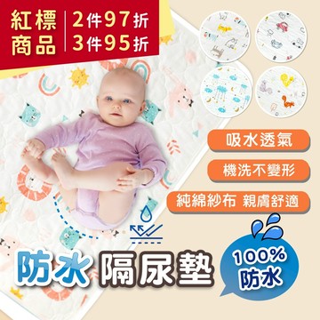 尿布墊【透氣紗布】隔尿墊 防水尿墊 嬰兒尿布墊 防尿墊