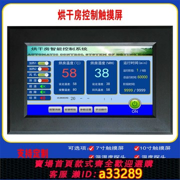 【台灣公司 可開發票】烘干房控制器觸摸屏溫控烤房控制器智能溫濕度烘干果蔬消毒房冷庫