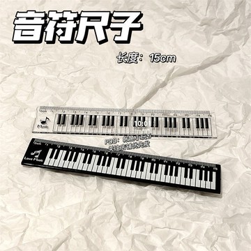 10/25🚚透明創意音符尺子鋼琴鍵盤音樂15cm直尺學生考試用文具