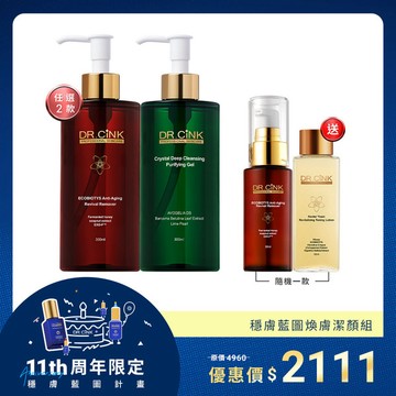 穩膚藍圖煥膚潔顏組 周年限定 穩膚藍圖計畫 7/14~9/2