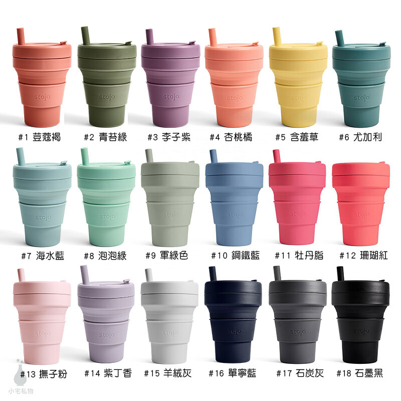 雷射防偽標籤美國 stojo 折疊伸縮杯 16oz 限定版 (19色) 吸攜杯 折疊杯 環保杯