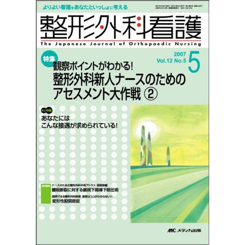 整形外科看護 07年5月号 12ー5