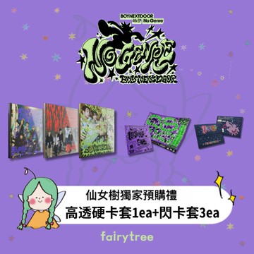 仙女樹🌟 BOYNEXTDOOR ' No Genre ' 迷你四輯