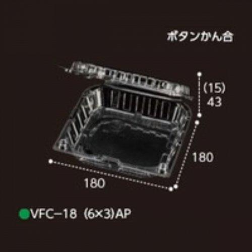 屋号必須 野菜青果用パック VFC-18(6×3)AP ボタン嵌合 180×180×58mm 1ケース300枚入 エフピコチューパ