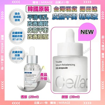 隔日到貨🔥 新包裝 30ml代購 韓國安瓶 celladix 皮脂平衡 Rx131 安瓶 精華液 清爽保養平衡油水抗氧化
