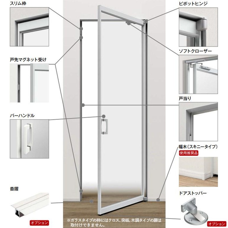 YKKAP ファミット 片開きドア ガラスタイプ《ミラーチェーン》デザイン