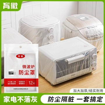 🌸好貨優選🌸一次性防塵套 防塵套 防塵罩 防塵布 電器防塵 拋棄式防塵套 電器防塵套 透明防塵套 家具防塵套 防塵膜