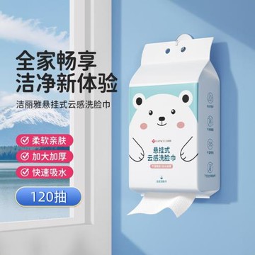 潔麗雅洗臉巾一次性加厚懸掛式卸妝潔面擦臉巾壁掛式棉柔巾