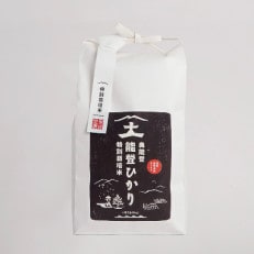 特別栽培米　奥能登能登ひかり(玄米)2kg