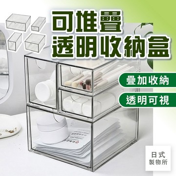 日式製物所【F7】可堆疊透明收納盒 透明抽屜盒 整理盒 收納盒 小物收納 收納用品 多格收納 桌上收納 抽屜整理盒