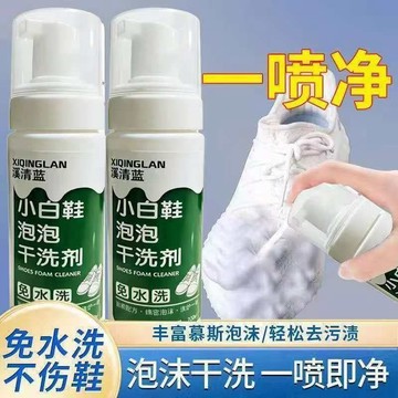 鞋子清潔神器 專業清潔鞋子 小白鞋清潔劑洗鞋神器白鞋清洗擦鞋一擦白刷鞋專用液球鞋漂白去黃 鞋子清潔劑 洗鞋清潔劑