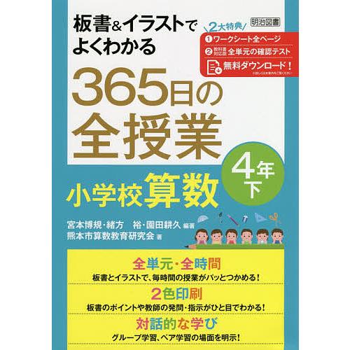 板書 イラストでよくわかる365日の全授業小学校算数 4年下