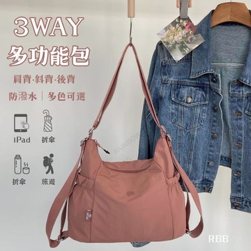 [24H出貨]三用包 側背包 防水三用包 三用包包 三用輕輕包 小後背包 媽媽包 女生斜背包 通勤包 斜背包女